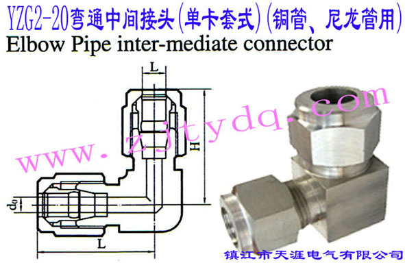YZG2-20ͨg^(οʽ)(~)Elbow Pipe Intermediate Connector
